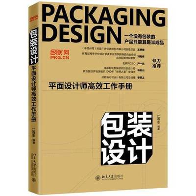 包裝設計 平面設計師的高效工作手冊