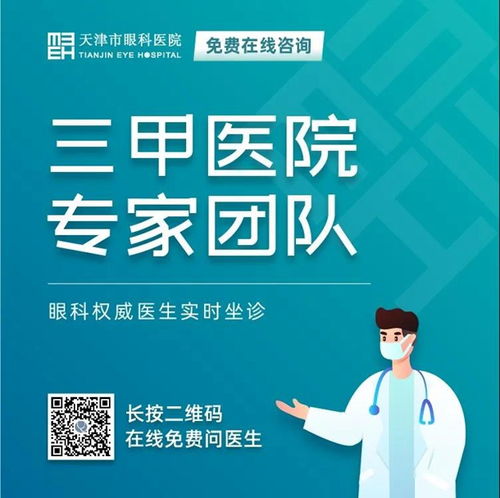 堅守抗疫后方 擦亮心靈視窗——天津市眼科醫院開通免費在線咨詢通道，持續服務眼疾患者