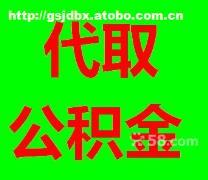 外地戶口如何提取蘇州公積金？詳解與注意事項